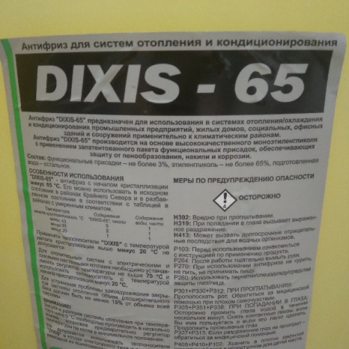 Антифриз DIXIS - 65 для систем отопления и кондиционирования (50кг.)