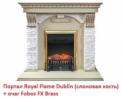 Портал из камня Royal Flame Dublin арочный сланец крем под классический очаг