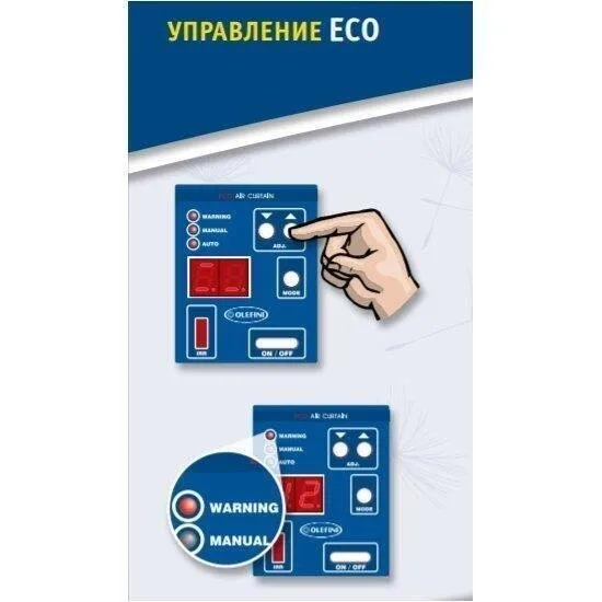 Водяная тепловая завеса Olefini KWH-38W (VERT) Управление ECO