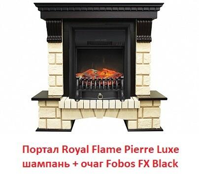 Портал из камня Royal Flame Pierre Luxe шампань под классический очаг (Дуб)