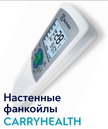 Настенный фанкойл 1-2,9 кВт Electrolux EFH-250