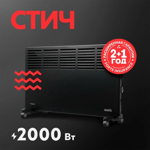 Электрический конвектор Oasis VK-20B