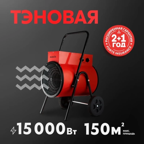 Электрическая тепловая пушка Oasis TP-150R