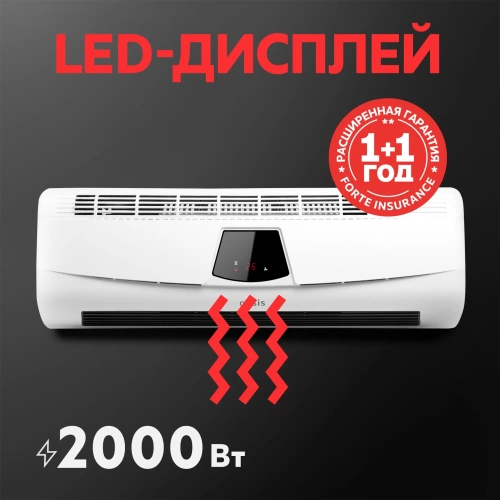 Настенный тепловентилятор Oasis NTD-20