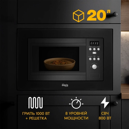 Встраиваемая микроволновая печь MW-RMB