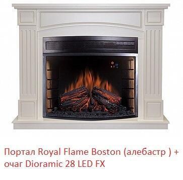 Деревянный портал Royal Flame Boston под очаг Dioramic 28 LED FX алебастр