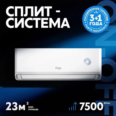 Сплит-система making Oasis everywhere O-ONF7