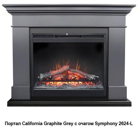 Электрокамин (очаг+портал) Royal Flame California Graphite grey с очагом Symphony 2608 EU/ 2624-L