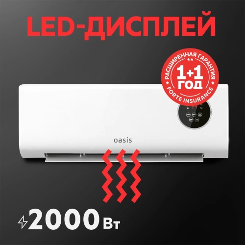 Настенный тепловентилятор Oasis NTX-20
