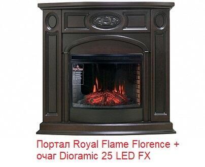 Деревянный портал Royal Flame Florence под очаг Dioramic 25 LED FX