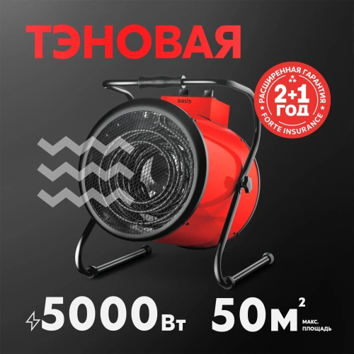 Электрическая тепловая пушка Oasis TP-50R
