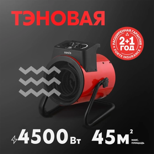 Электрическая тепловая пушка Oasis TP-45R