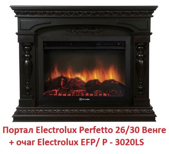 Деревянный портал Electrolux Perfetto 26/30 Венге