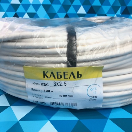 Кабель ПВС 3х2,5