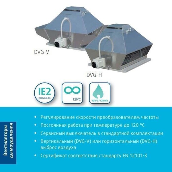 Крышный вентилятор дымоудаления Systemair DVG-H 355D4/F400