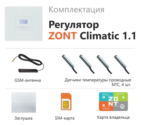 Автоматический регулятор систем отопления ZONT CLIMATIC 1.1