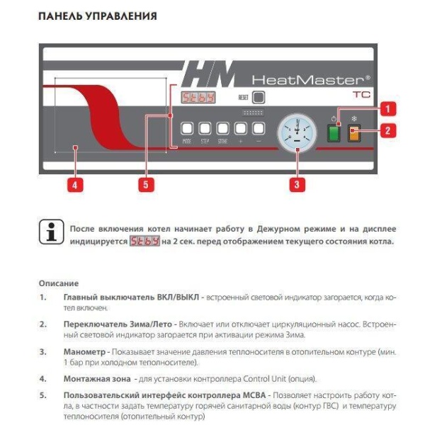 Напольный газовый котел ACV HeatMaster 35 TC V15