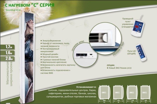 Тепловая завеса без нагрева Olefini C-120-A2