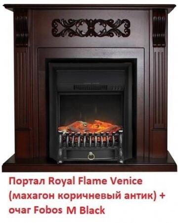 Электрокамин (очаг) со звуком для дачи Royal Flame Fobos FX M Brass/Black