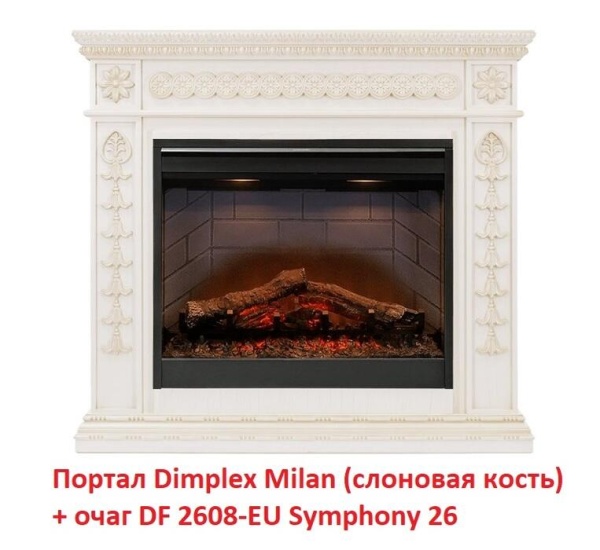 Деревянный портал Dimplex Milan [Милан] (Symphony 2608/Symphony 2624L) Слоновая кость с патиной