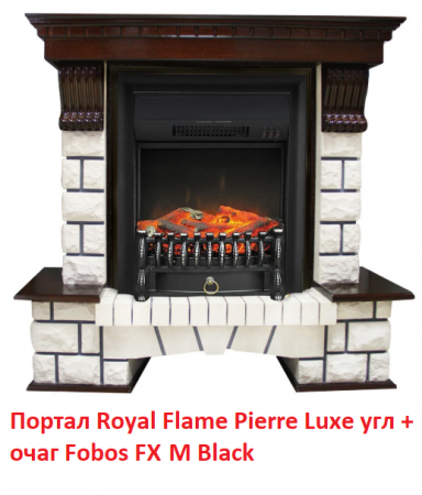 Электрокамин (очаг) со звуком для дачи Royal Flame Fobos FX M Brass/Black