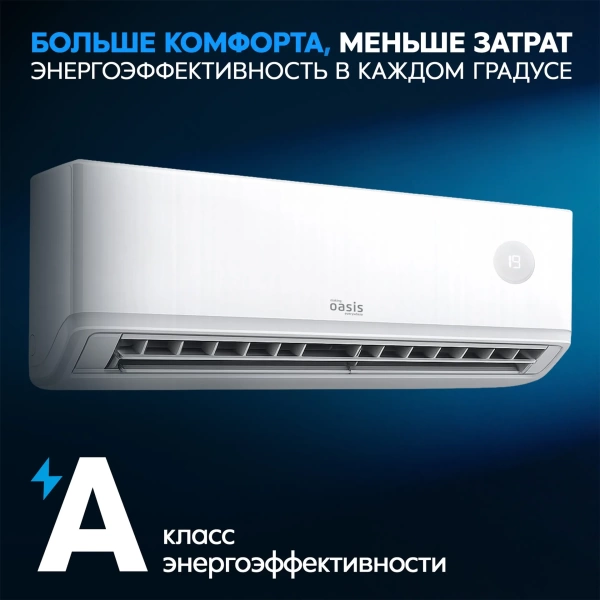 Инверторная сплит-система making Oasis everywhere O-INV18