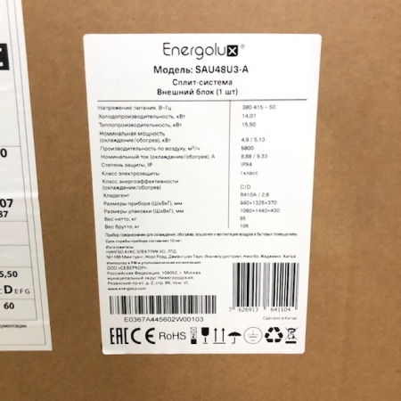 Внешний блок сплит-системы ENERGOLUX SAU48U3-A R410A