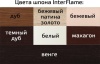 Деревянный камин (портал+очаг) InterFlame Unona / Юнона с очагом Panoramic 06-25Led F/X Panoramic 08