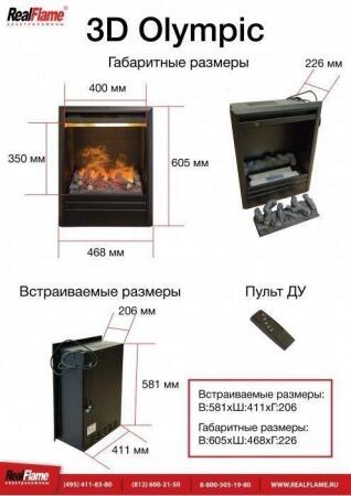 Электрокамин (очаг+портал) Real-Flame Dacota STD/EUG AO с очагом 3D Olympic