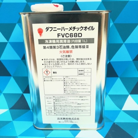 Масло IDEMITSU Daphne Hermetic Oil FVC68D 1л.