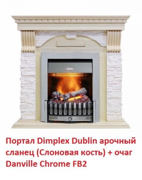 Портал из камня Dimplex Dublin арочный сланец крем (Сл.кость с патиной) Классика