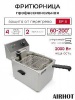 ФРИТЮРНИЦА AIRHOT EF4