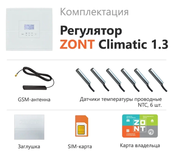 Автоматический регулятор систем отопления ZONT CLIMATIC 1.3