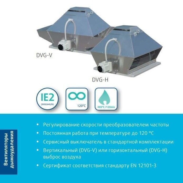 Крышный вентилятор дымоудаления Systemair DVG-V 800D8/F400