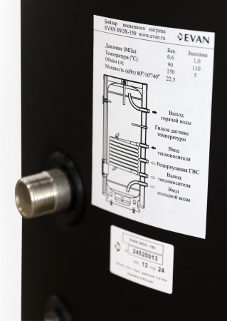 Бойлер косвенного нагрева EVAN INOX-200