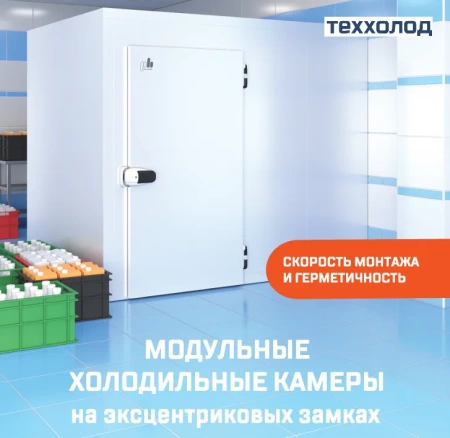 Камеры холодильные модульные (ПрофХолод)