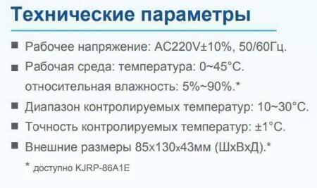Индивидуальный проводной термостат для управления канальными четырехтрубными фанкойлами IGC WC-18B4T