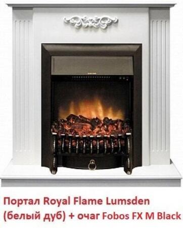 Электрокамин (очаг) со звуком для дачи Royal Flame Fobos FX M Brass/Black