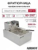 ФРИТЮРНИЦА AIRHOT EEF8