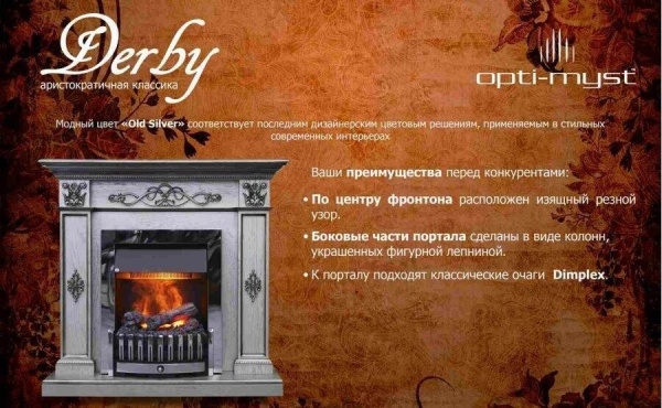 Деревянный портал Dimplex Derby (для классика Opti-Myst, Optiflame)