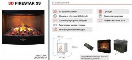 Электрокамин (очаг+портал) Real-Flame Country 33 WT с очагом 3D Firestar 33