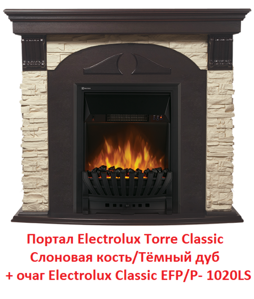 Портал из камня Electrolux Torre Classic Слоновая кость/Тёмный дуб